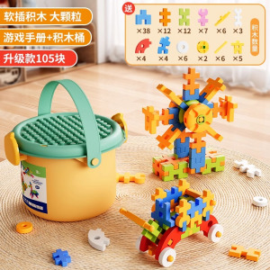儿童拼插积木大颗粒软玩具男女孩拼装思维益智3到6岁礼物生日2430