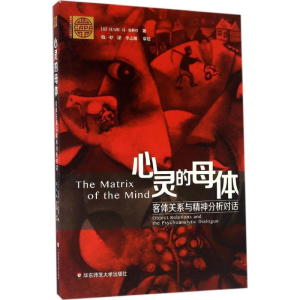 醉染图书心灵的母体9787567556867