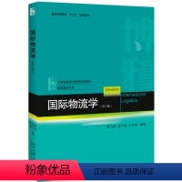 [正版]国际物流学(第三版) 鲁力群 等 北京大学出版社