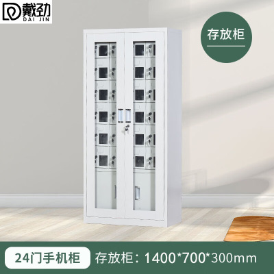 戴劲手机存放柜钢制手机保管箱电子设备管理柜24门下档存放柜[外玻]