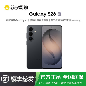 三星 Galaxy S26(SM-S9420)12GB+256GB 旷宇黑 超清夜间拍摄IP68 AI游戏手机 第五代骁龙8至尊版