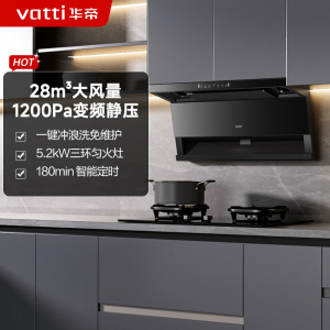 华帝(vatti)小飞翼Pro K9抽吸油烟机顶侧双吸 i111K9+i10507H超薄平嵌7字型28风量大吸力烟灶套装