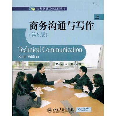 [M]商务沟通与写作(第6版)(上)-9787301183472