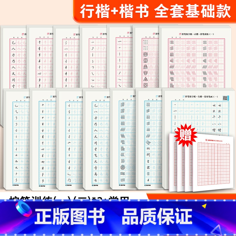 综合[14本]楷书7本+行楷7本+田字格练习本4本 [正版]控笔训练字帖练字小学生每日一练楷书笔画笔顺偏旁部首练字帖点阵