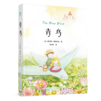 正版新书]青鸟(比)莫里斯·梅特林克 著 郑克鲁 译9787547051047