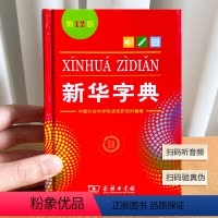 [正版]字典(第12版) 2022新版双色本全新小学生 新编实用工具书百科全书小学生词字典国民语文第十二商务印书馆书店