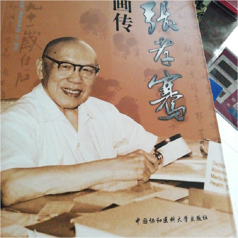 正版新书]张孝骞画传北京协和医院9787810729635