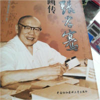 正版新书]张孝骞画传北京协和医院9787810729635