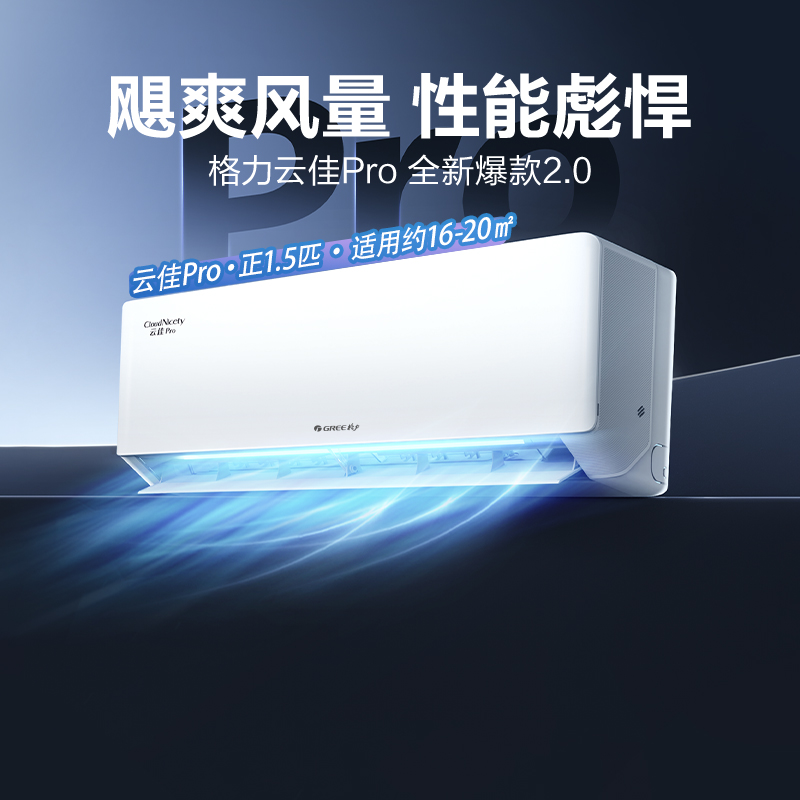 [格力官方旗舰店]格力空调云佳Pro新能效正1.5匹变频空调挂机KFR-35GW/NhMa1BG冷暖家用低音 新一级能效