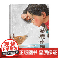 《卓玛》2024百班千人暑期书目学前大班名师全新正版