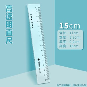 透明塑料直尺 15cm高透明 升级加厚[9015]单支