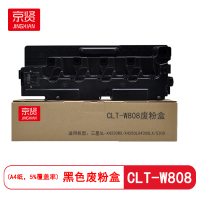京贤CLT-W808废粉盒 适用三星SL-X4220RX/X4250LX4300LX/5300硒鼓 (计价单位:只)黑色