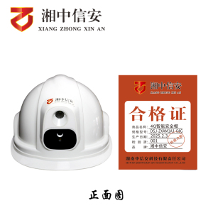 4G智能安全帽 DSJ-ZXAM1A1 64G