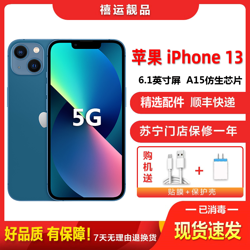 [二手9成新]Apple iPhone 苹果13 蓝色 128G 全网通 6.1英寸屏 双卡拍照娱乐5G苹果手机 国行