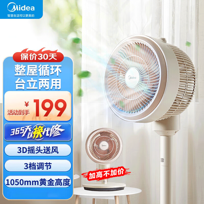 美的(Midea)电风扇空气循环扇落地扇涡轮换气扇家用摇头台式桌面两用小电扇宿舍低噪循环对流风扇台扇GAH24QC
