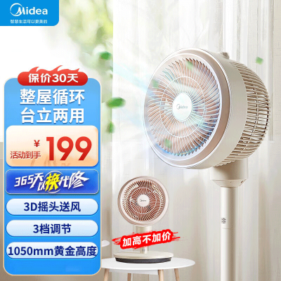 美的(Midea)电风扇空气循环扇落地扇涡轮换气扇家用摇头台式桌面两用小电扇宿舍低噪循环对流风扇台扇GAH24QC