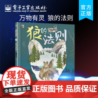 店 万物有灵 狼的法则 适合6至9岁儿童阅读 将生活在荒野的狼以生动的方式呈现在读者面前 斯密瑞缇·普拉萨达姆-豪尔斯