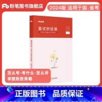 无领导小组面试致胜策略 [正版]公考2025国省考公务员面试的经验无领导小组面试致胜策略备考面试流程问题题型规则精讲山东