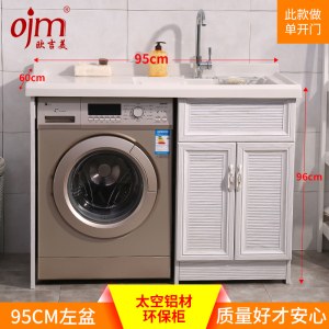 欧吉美 太空铝洗衣柜阳台石英石带搓板洗衣台池滚筒洗衣机柜伴侣组合定做 95CM左盆 太空铝