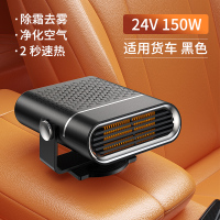 [补贴10%]车载暖风机汽车大货车12V24V冬季车内速热暖风扇除雾加热取暖神器