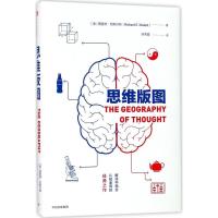 正版新书]思维版图理查德·尼斯9787508678856