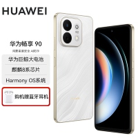 华为畅享 90 128GB羽沙白 麒麟8系芯片 超强性能 华为巨鲸电池 超长续航 鸿蒙AI防诈超薄护眼