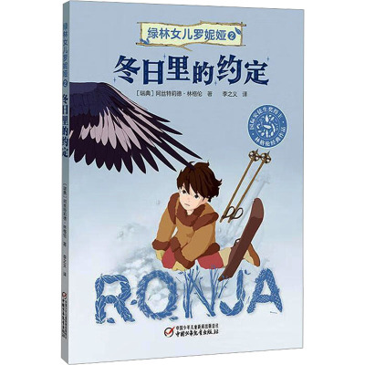 绿林女儿罗妮娅 2 冬日里的约定