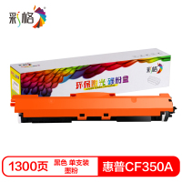 彩格CF350A硒鼓(墨粉)黑色单支装(适用惠普HP Pro MFP M176n/M177fw)打印页数:1300