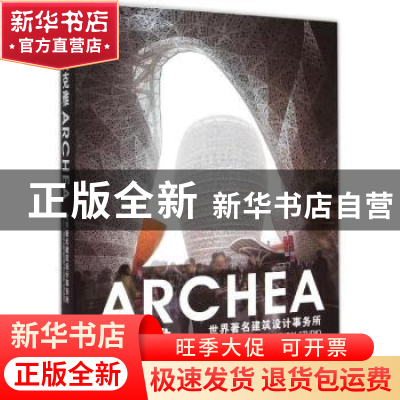 正版 世界著名建筑设计事务所:阿克雅:Archea 凤凰空间·北京编 江