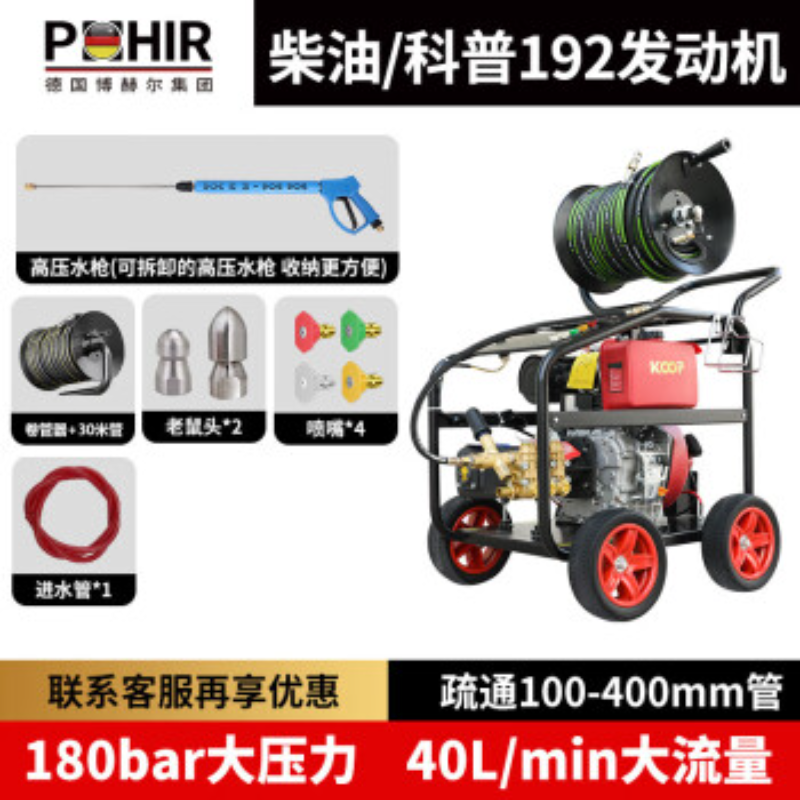 博赫尔(POHIR)燃油高压管道疏通清洗机科普大功率下水管道清洗机水老鼠管道排污设备PHR-1840D AR版