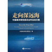 醉染图书走向深远海9787502784676