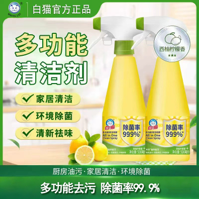 白猫去重油污净500ml植物萃取厨房去油污清洗剂浴室除味多功能喷雾