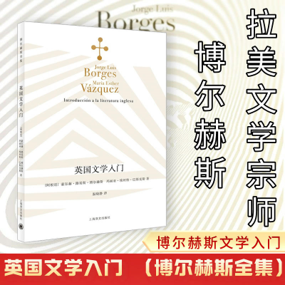 醉染图书英国文学入门9787532782109