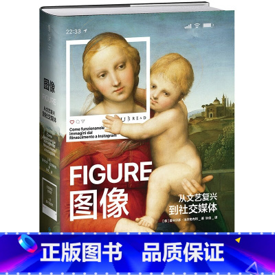 [正版]图像:从文艺复兴到社交媒体(佛罗伦萨美术学院入学考试用书!创意型工作者不可错过)