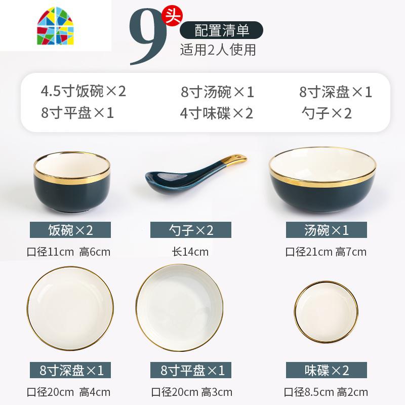 北欧轻奢餐具套装碗盘家用创意ins风简约日式陶瓷碟面碗饭碗 FENGHOU 二人套装 9件