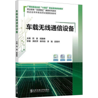 正版新书]车载无线通信设备周赟,嵇静婵 编9787512151987