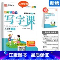 [全彩版]五 上(英语)配听写默写本 [正版]字帖写字课一二三四五六年级上册下册 下上语文英语同步练字帖一年级字帖练字小