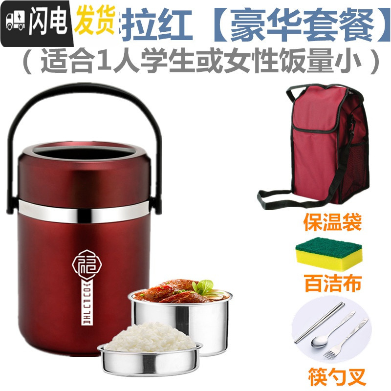 三维工匠304不锈钢保温饭盒真空超长便携餐盒焖烧壶杯多层学生2三层便当桶 [304]1.6赫拉红+保温包+餐具