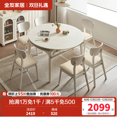 全友家居餐桌椅组合奶油风伸缩实木框架6-8人可变圆折叠饭桌