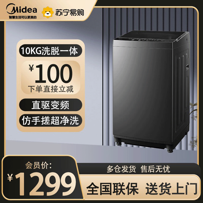 美的10KG波轮洗衣机全自动家用10公斤 直驱变频 健康除螨 一级能效MB100V36DT