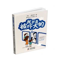 [N]我不是被吓大的-9787511058102