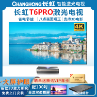 [新品]长虹(CHANGHONG)激光电视T6PRO家用100英寸超高清激光投影仪超短焦无线 T6PRO配100菲涅尔柔性屏+伸缩台