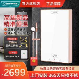 奥特朗(Otlan)F16B-Z85A 即热式电热水器小型变频恒温淋浴洗澡过水快速热卫生间免储水智能家电 蓝牙音乐通话