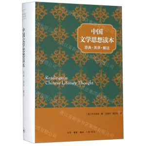 中国文学思想读本(原典英译解说)(精)