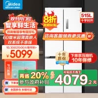 美的(Midea)M60系列535升十字四开门60cm超薄变频双系统双循环大容量冰箱MR-535WUSPZ以旧换新