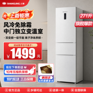 上菱三开门冰箱 风冷无霜 一级能效家用大容量三门电冰箱小型 小户型租房宿舍LR-283WMPE