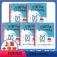 [2022新版] 一年级上下册 共2本 小学通用 [正版]三招过关每日五分钟速算小学三年级一二年级三四年级五年级数学上下