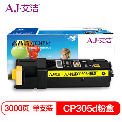 艾洁 CP305d粉盒黄色商务版 适用富士施乐CP305d CM305df墨粉筒CT201639