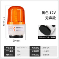 九正LTD-1101S-D磁吸声光报警器报警灯警示灯 磁吸式/黄色/无声 12V