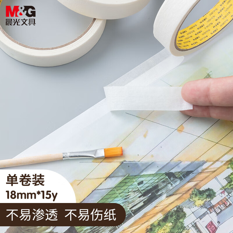 晨光(M&G)美纹胶带18mm*15y(单卷)AJD97355